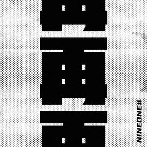 女列车员的婬荡生活
