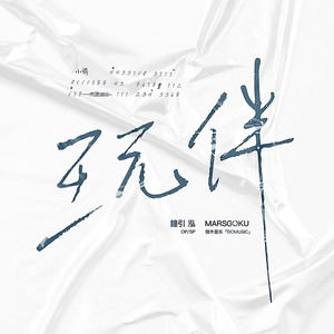 女列车员的婬荡生活
